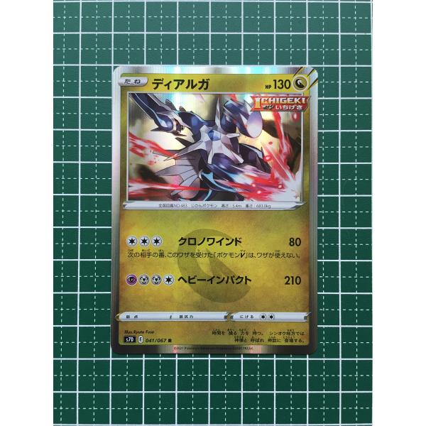 ☆ポケモンカードゲーム ソード＆シールド 摩天パーフェクト s7D #041