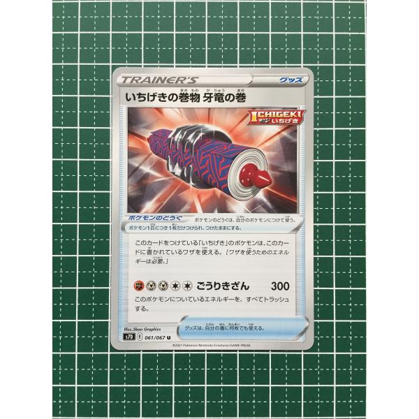 ☆ポケモンカードゲーム ソード＆シールド 摩天パーフェクト s7D #061 