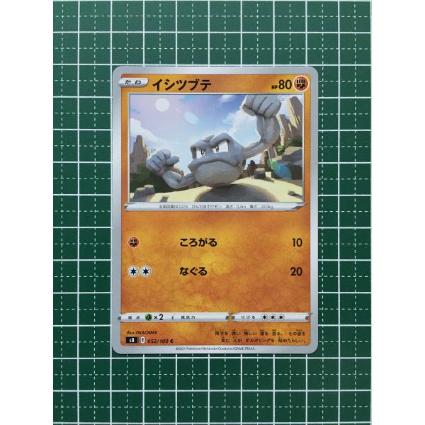 alba-tesoro_pokemon-s8-044
