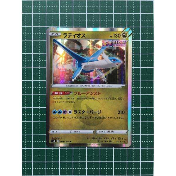 ☆ポケモンカードゲーム ソード＆シールド フュージョンアーツ s8 #075