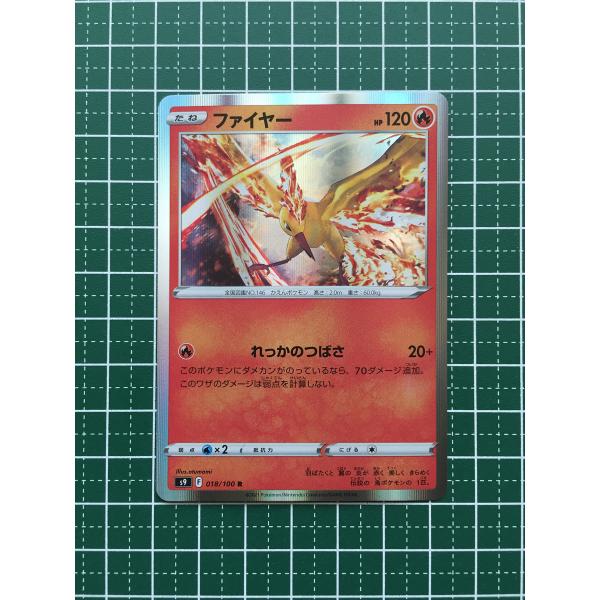 ポケモンカード ポケカ ars9ファイヤー 赤背景 プリズム カードダス alba-tesoro_pokemon-s9-018