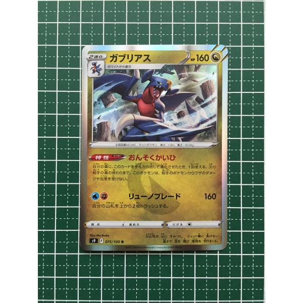 alba-tesoro_pokemon-s9-074