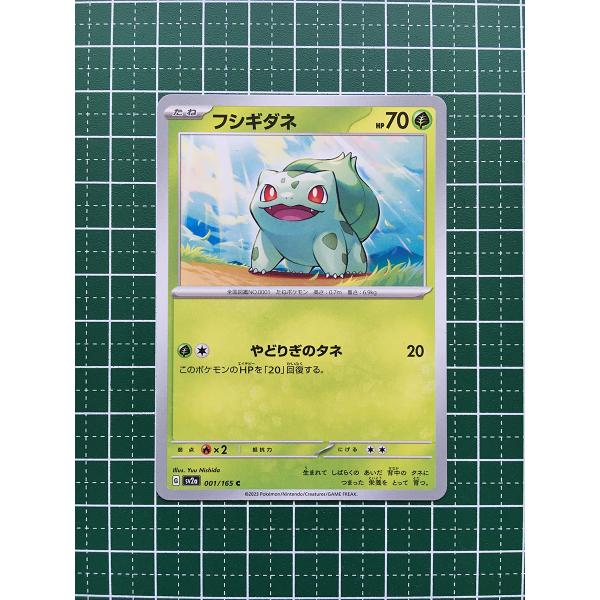 ☆ポケモンカードゲーム スカーレット＆バイオレット 151 SV2a #001