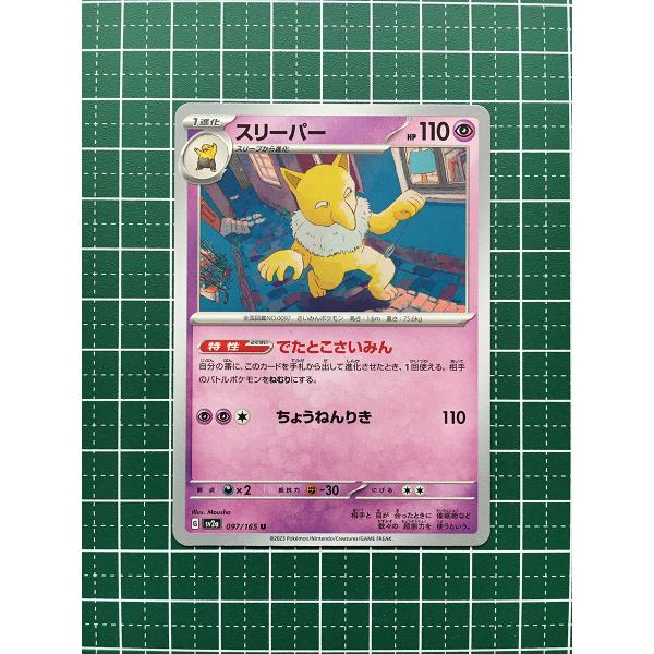 ☆ポケモンカードゲーム スカーレット＆バイオレット 151 SV2a #097