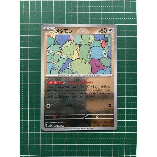 ☆ポケモンカードゲーム スカーレット＆バイオレット 151 SV2a #132