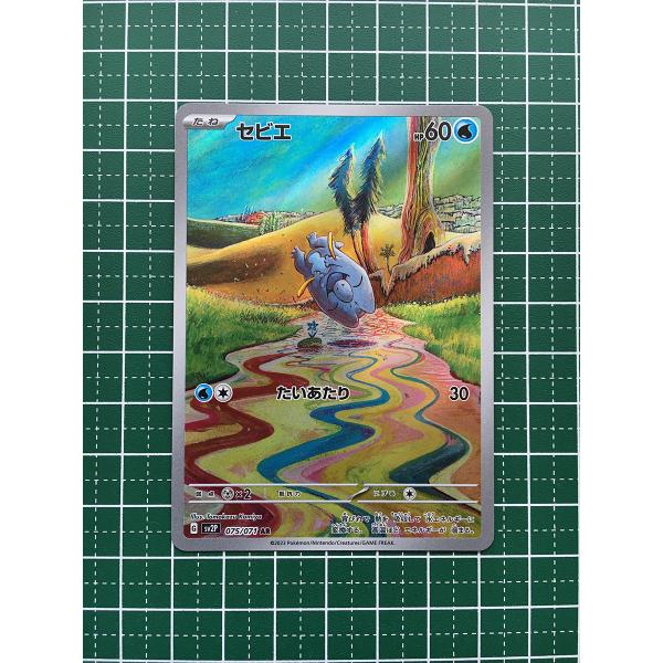 alba-tesoro_pokemon-sv2p-075