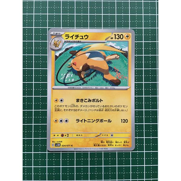 alba-tesoro_pokemon-sv5m-0024