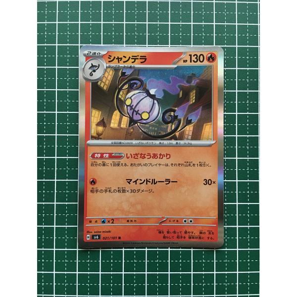 alba-tesoro_pokemon-sv6-0021