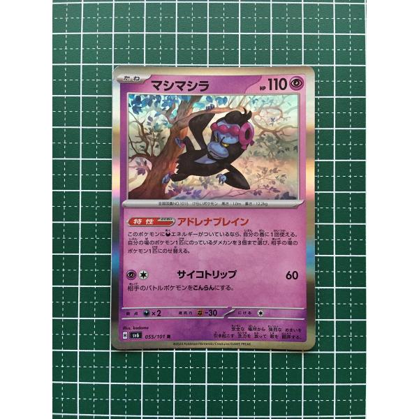 alba-tesoro_pokemon-sv6-0055