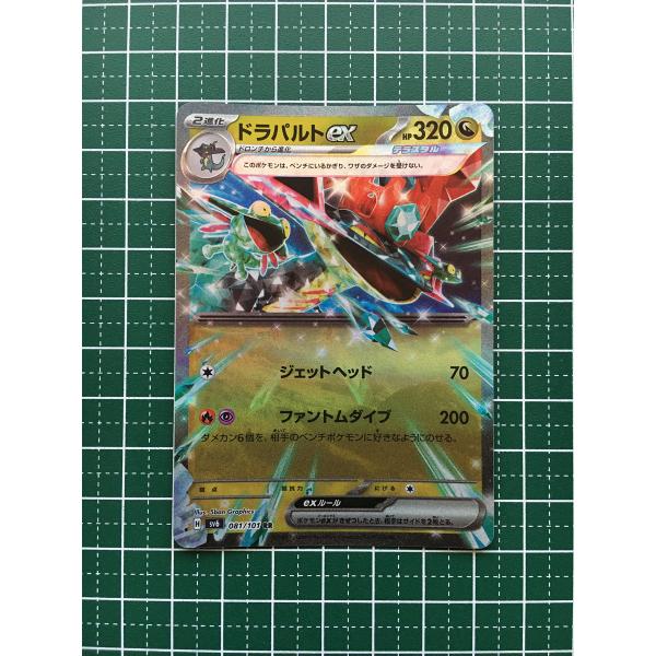 alba-tesoro_pokemon-sv6-0081