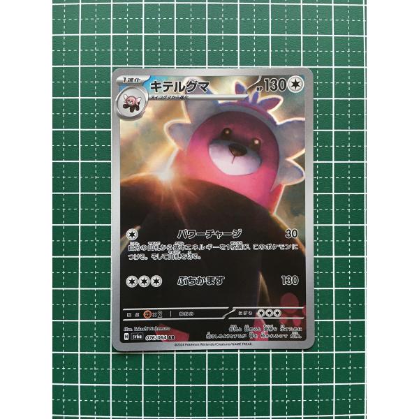 ☆ポケモンカードゲーム スカーレット＆バイオレット ナイトワンダラー