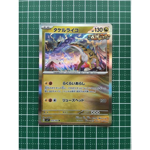 alba-tesoro_pokemon-sv7-0075