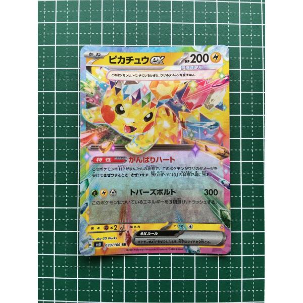 alba-tesoro_pokemon-sv8-0033