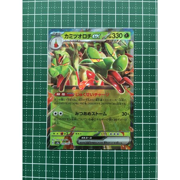 カミツオロチex RR SV8a テラスタルフェスex 010/187 カミツオロチex RR SV8a テラスタルフェスex 010/187