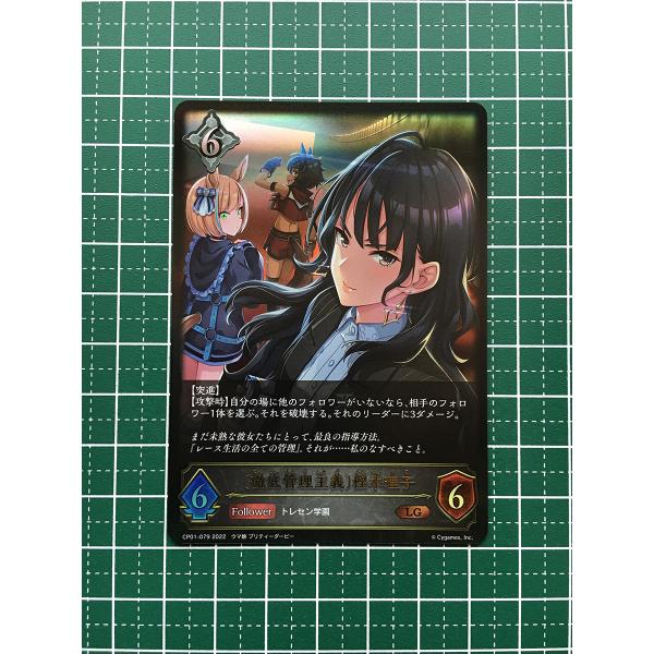 ☆SHADOWVERSE EVOLVE ウマ娘 プリティーダービー #CP01-079 〔徹底