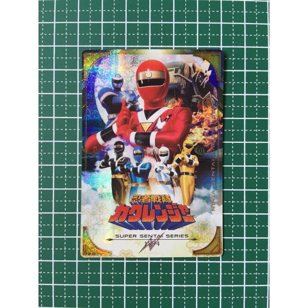 ★イタジャガ スーパー戦隊シリーズ 50周年記念カードコレクション #18 忍者戦隊カクレンジャー［1994］「SEC」★