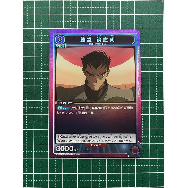 ☆UNION ARENA コードギアス 反逆のルルーシュ #UA01BT/CGH-1-013 藤堂