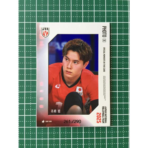 ☆バレーボール 男子 日本代表 2025 トレーディングカード 高橋藍 レア