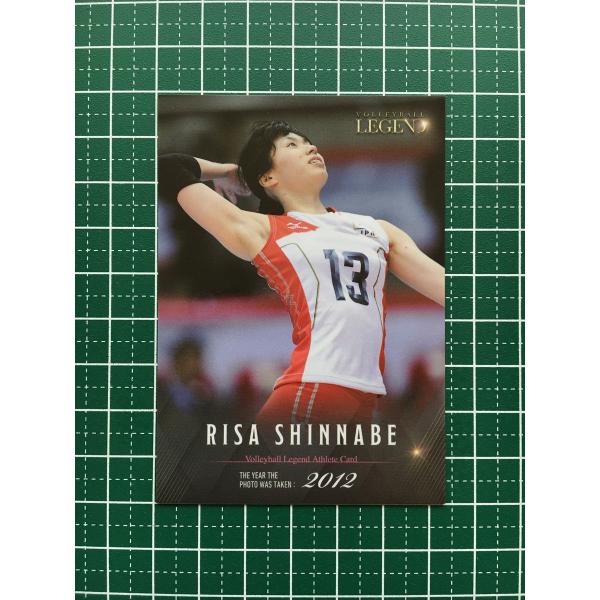 ☆女子バレーボール レジェンドシリーズ 第3弾 新鍋理沙・石井優希