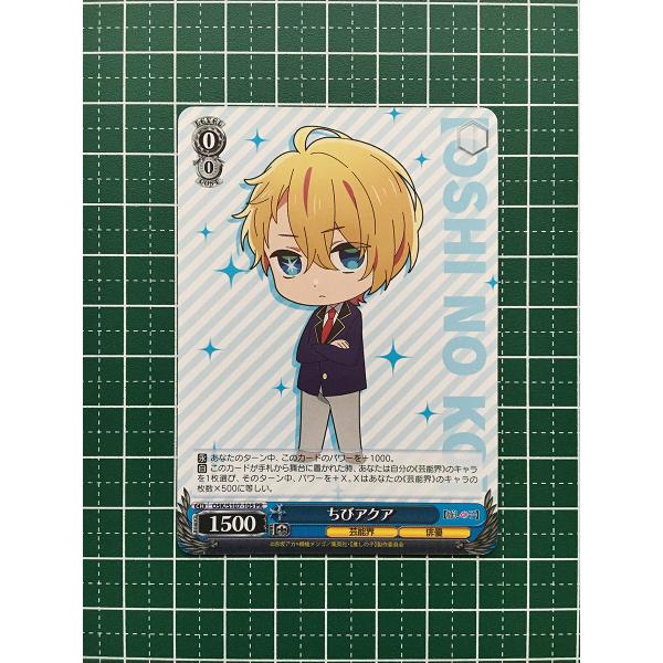 ちびアクア　PR ヴァイスシュヴァルツ　推しの子 ☆ヴァイスシュヴァルツ 推しの子 #OSK/S107-105 ちびアクア