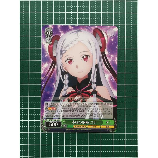 ☆ヴァイスシュヴァルツ アニメ ソードアート・オンライン 10th