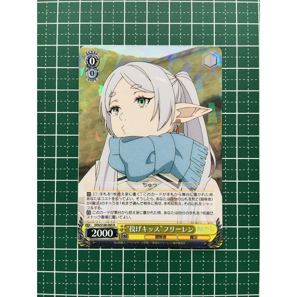☆ヴァイスシュヴァルツ 葬送のフリーレン #SFN/S108-005 “投げキッス