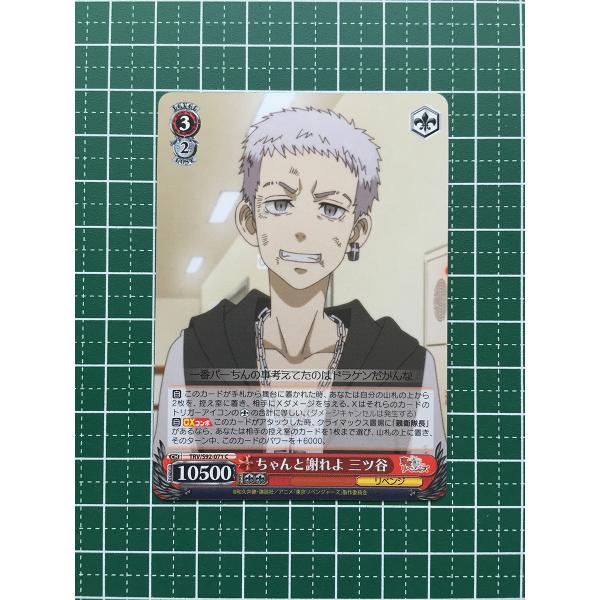 東京リベンジャーズ　ヴァイスシュヴァルツブラウ　青の装い三ツ谷　SSP 東京リベンジャーズ ヴァイスシュヴァルツブラウ 青の装い三ツ谷