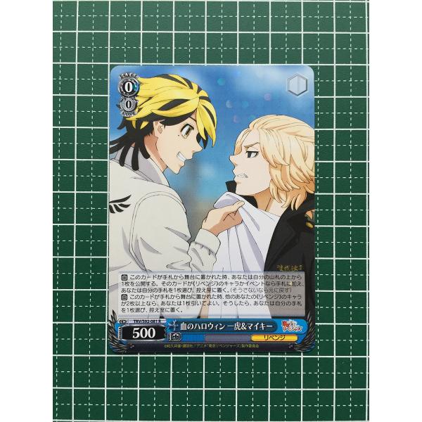 ☆ヴァイスシュヴァルツ 東京リベンジャーズ #TRV/S92-081 血の