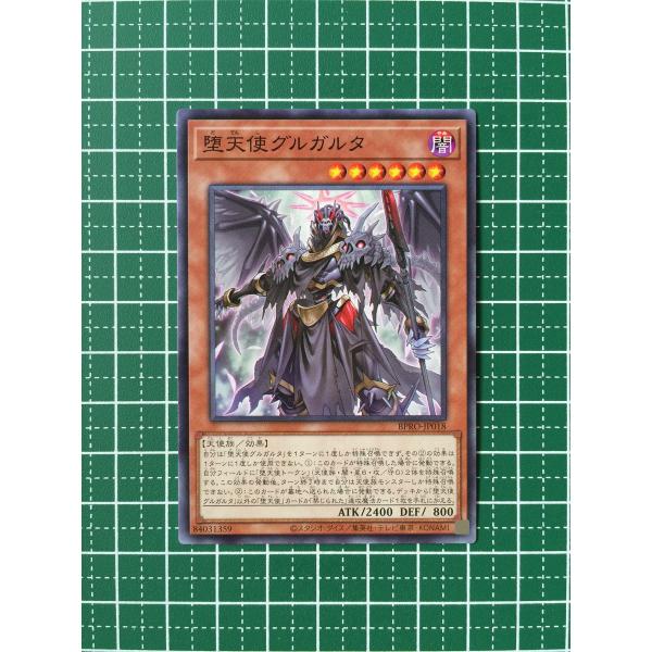 ☆遊戯王 BURST PROTOCOL #BPRO-JP018 堕天使グルガルタ ノーマル「N