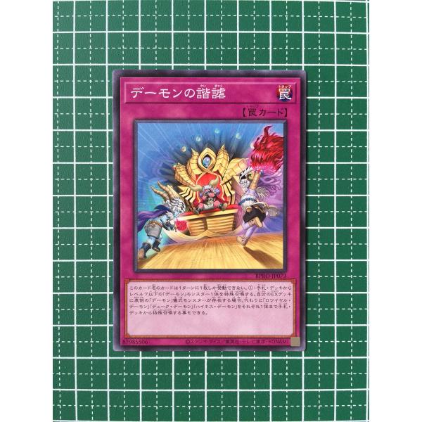 ☆遊戯王 BURST PROTOCOL #BPRO-JP073 デーモンの諧謔 ノーマル「N