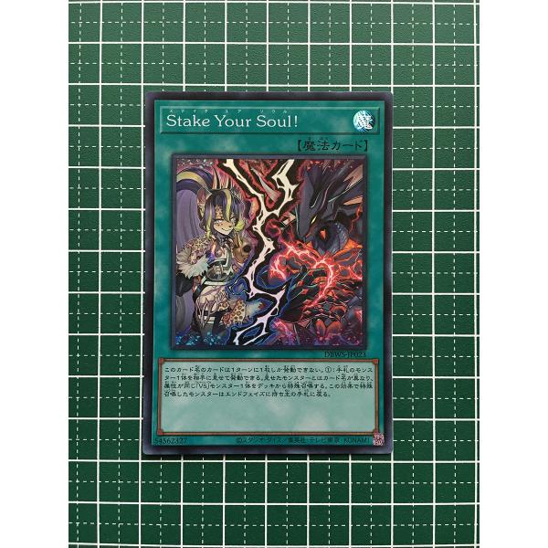 ☆遊戯王 ワイルド・サバイバーズ #DBWS-JP023 Stake Your Soul