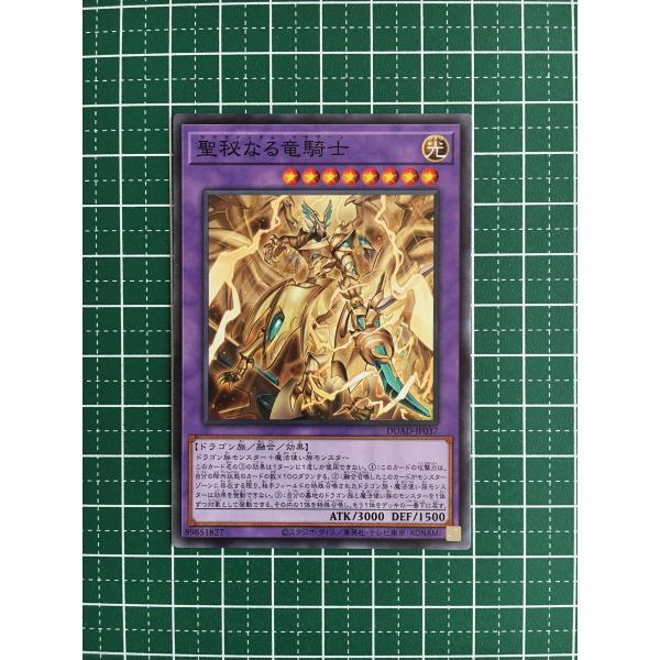 ☆遊戯王 デュエリスト・アドバンス #DUAD-JP037 聖秘なる竜騎士