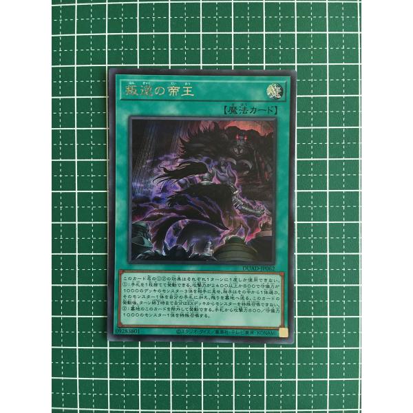 デュエリスト・アドバンス 遊戯王 ☆遊戯王 デュエリスト・アドバンス #DUAD-JP062 叛逆の帝王
