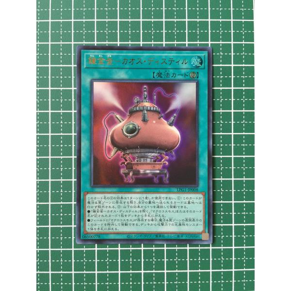 ☆遊戯王 LIMITED PACK GX オシリスレッド #LPG1-JP008 錬金釜−カオス