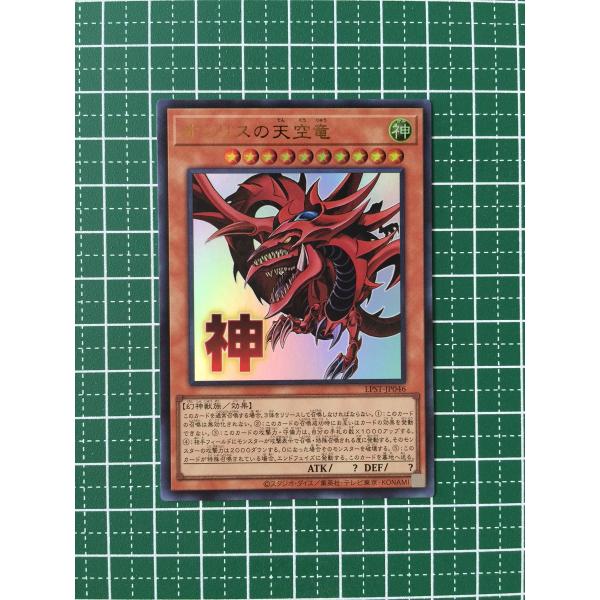 遊戯王 オシリスの天空竜 STAMP スタンプエディション ARS10 5つ目 ARS