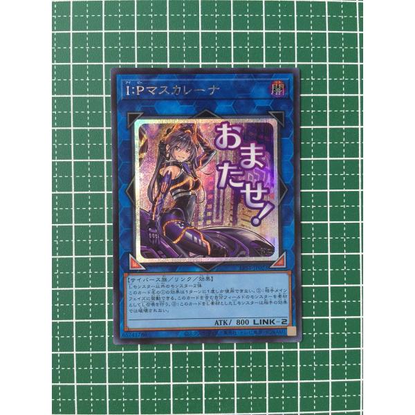 ☆遊戯王 LIMITED PACK STAMP EDITION #LPST-JP023 I：Pマスカレーナ