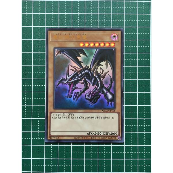 alba-tesoro_yu-gi-oh-qccp-0108