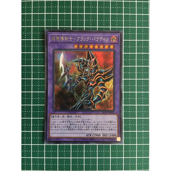 ☆遊戯王 QUARTER CENTURY LIMITED PACK #QCLP-JP021 超魔導剣士