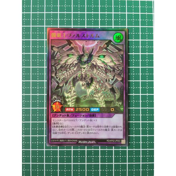 ☆遊戯王 ラッシュデュエル リベンジ・ハーツ #RD/AP02-JP003 髑巌王