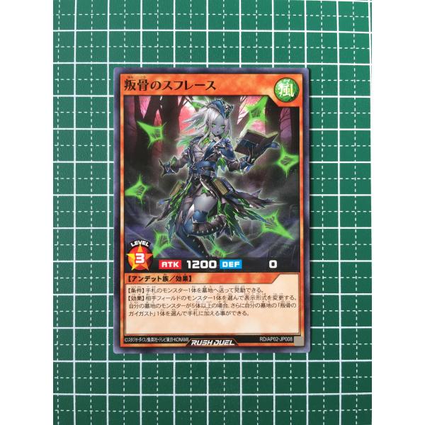 ☆遊戯王 ラッシュデュエル リベンジ・ハーツ #RD/AP02-JP008 叛骨の