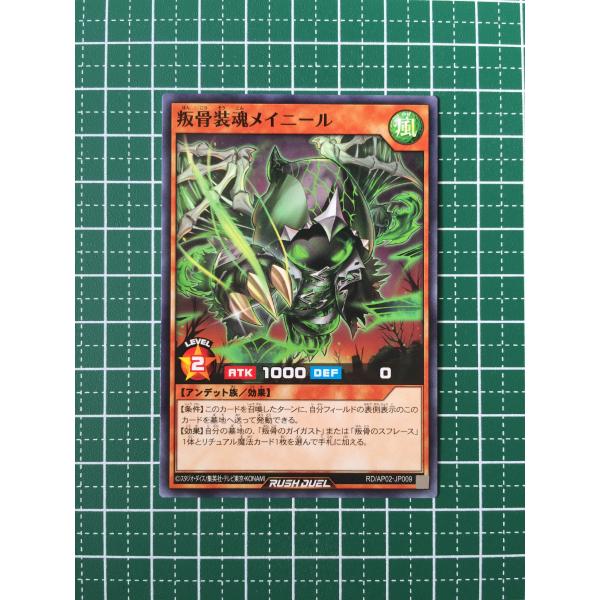 ☆遊戯王 ラッシュデュエル リベンジ・ハーツ #RD/AP02-JP009 叛骨装魂