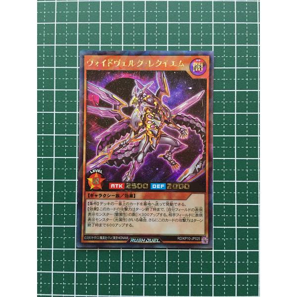 ☆遊戯王 ラッシュデュエル 破滅のレクイエム #RD/KP10-JP025 ヴォイ