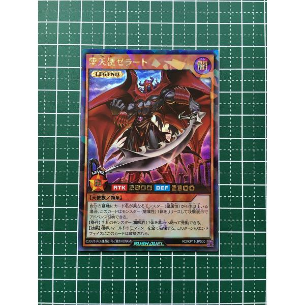 ☆遊戯王 ラッシュデュエル 旋風のフォルテシモ #RD/KP11-JP000 堕天使