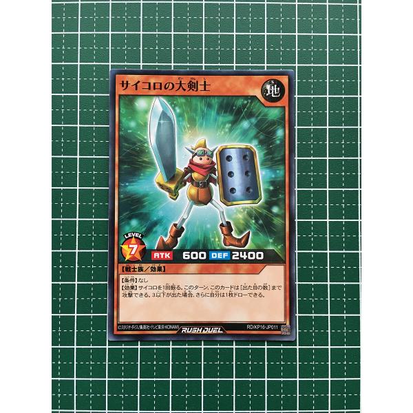 ☆遊戯王 ラッシュデュエル 超越のトランザム #RD/KP16-JP011 サイコロ