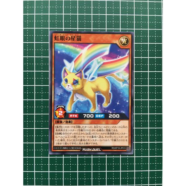 遊戯王、ラッシュデュエル、金眼の星猫、緑眼の星猫、銀眼の星猫（字レア、ノーマル） 金眼の星猫 | ノーマル | ドラゴンスター | 遊戯王 ラッシュデュエル