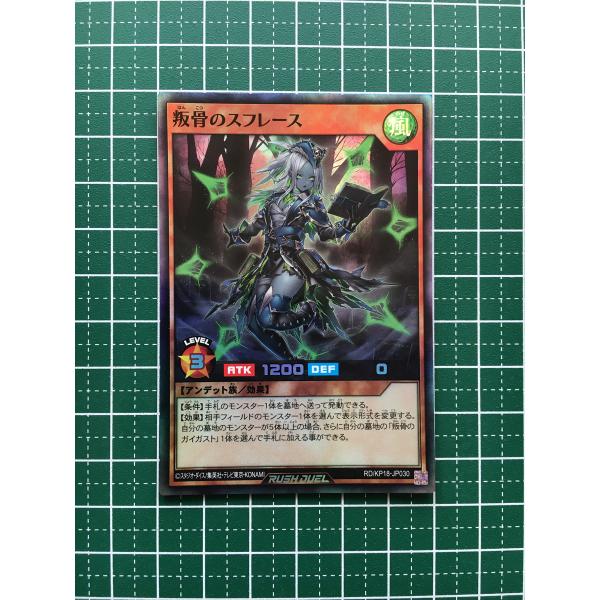 ☆遊戯王 ラッシュデュエル 幻影のダークマター #RD/KP18-JP030 叛骨の