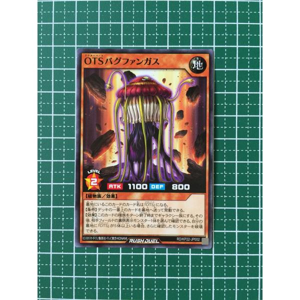 ☆遊戯王 ラッシュデュエル 戦慄のアウターバース #RD/KP22-JP002 OTS