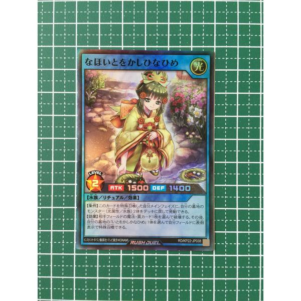 ☆遊戯王 ラッシュデュエル 戦慄のアウターバース #RD/KP22-JP038 な