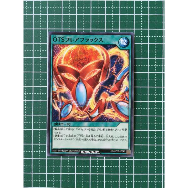 ☆遊戯王 ラッシュデュエル 戦慄のアウターバース #RD/KP22-JP041 OTS