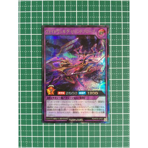 ☆遊戯王 ラッシュデュエル 深淵のオーバーフォース RD/KP24-JP031